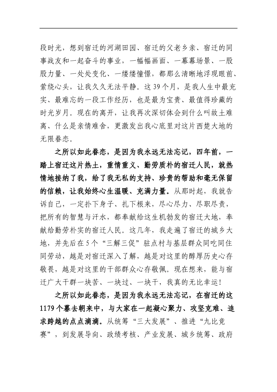 蓝绍敏：宿迁是我心中永远的眷恋_第2页