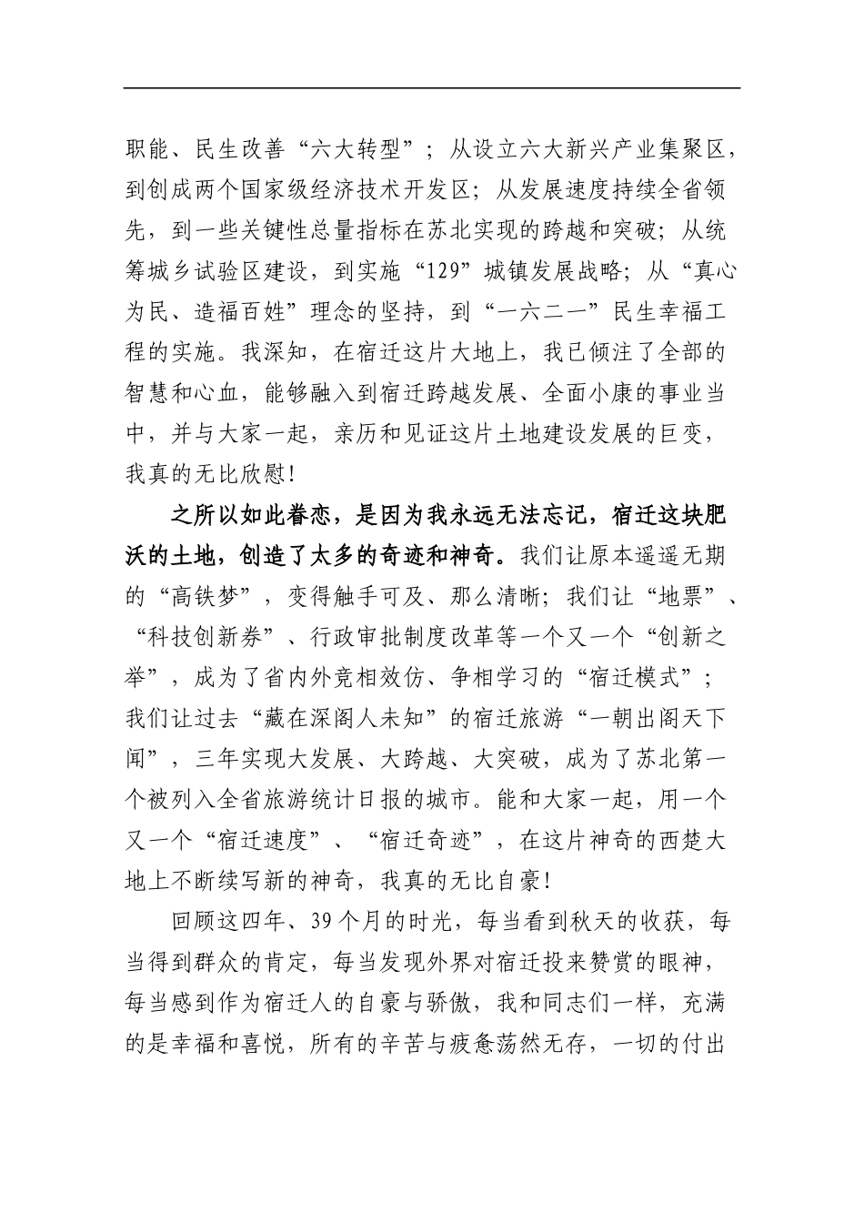 蓝绍敏：宿迁是我心中永远的眷恋_第3页