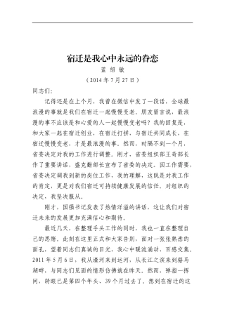 蓝绍敏：宿迁是我心中永远的眷恋