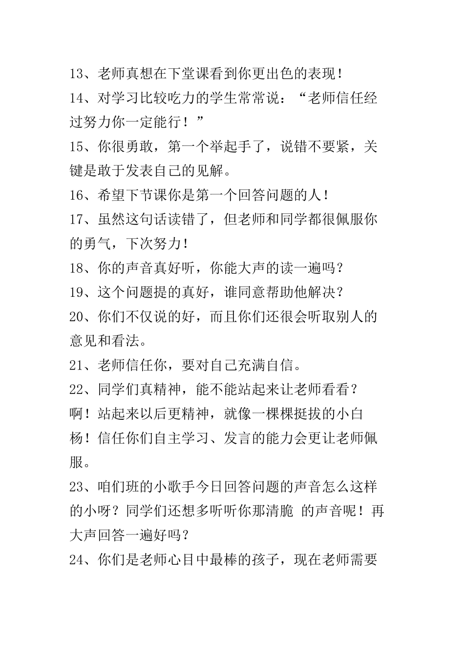 小学数学课堂激励性语言_第2页