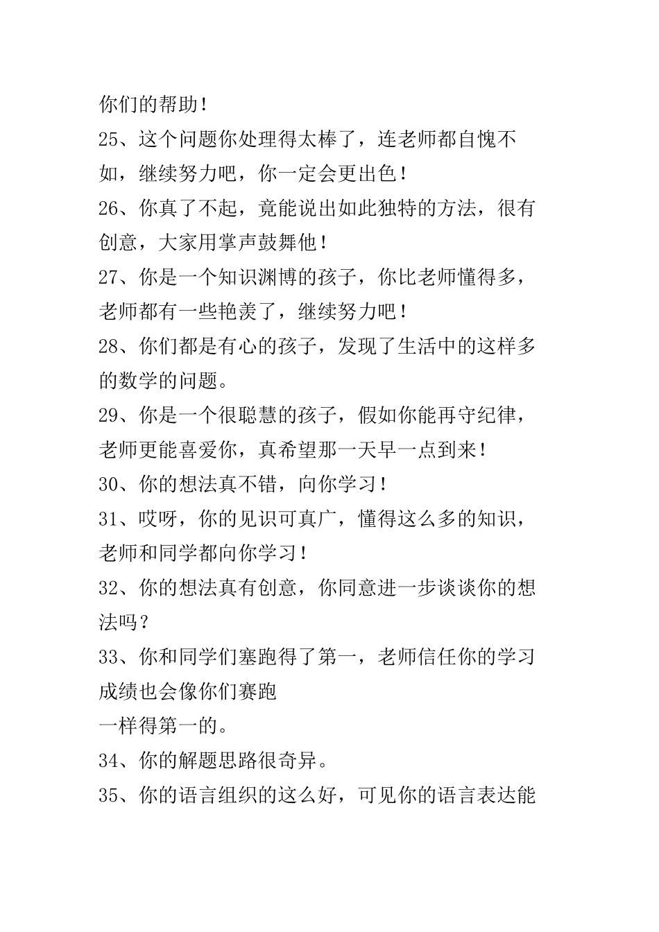 小学数学课堂激励性语言_第3页