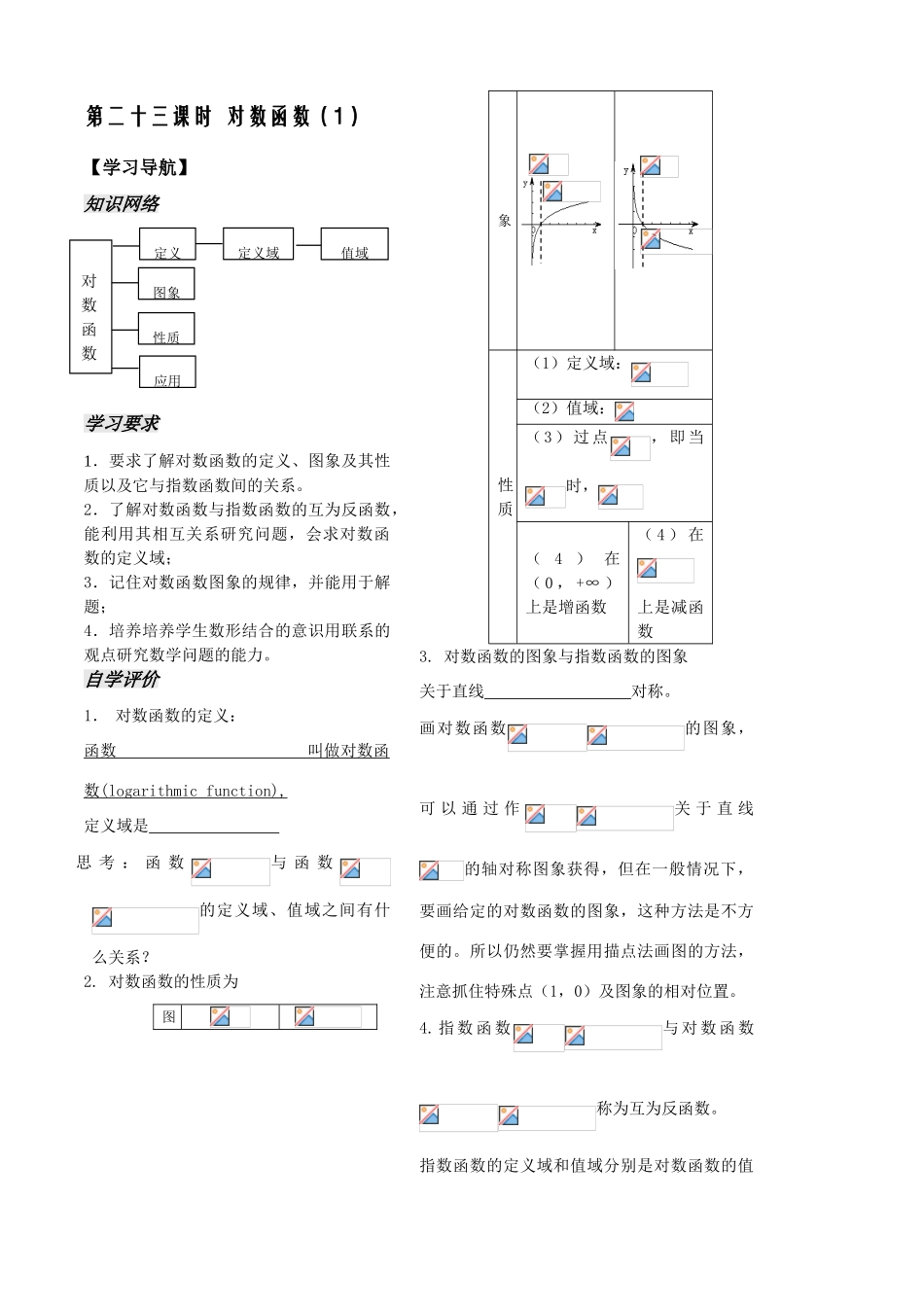 第23课——对数函数（1）_第2页