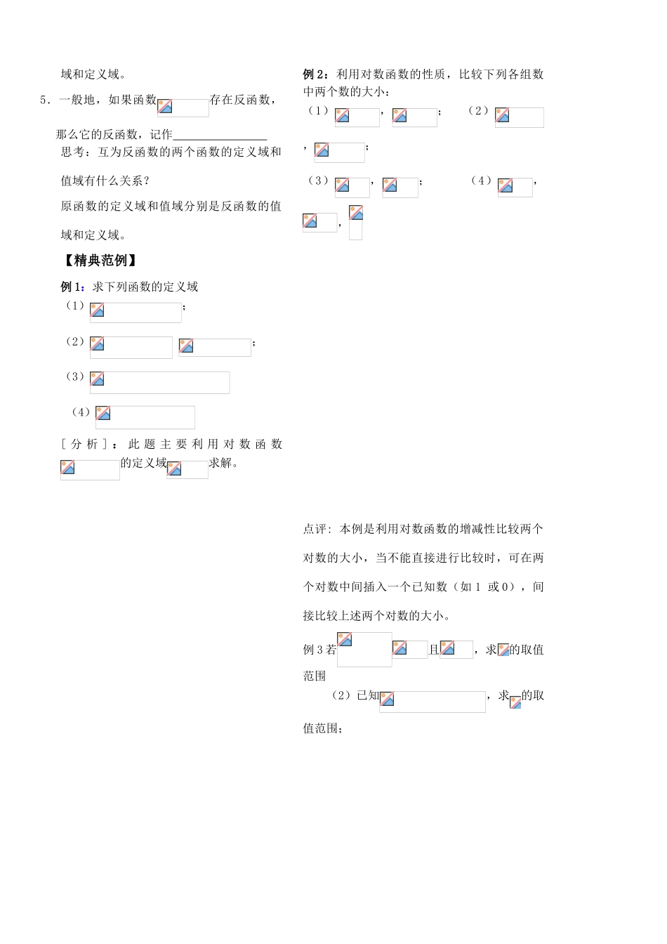 第23课——对数函数（1）_第3页