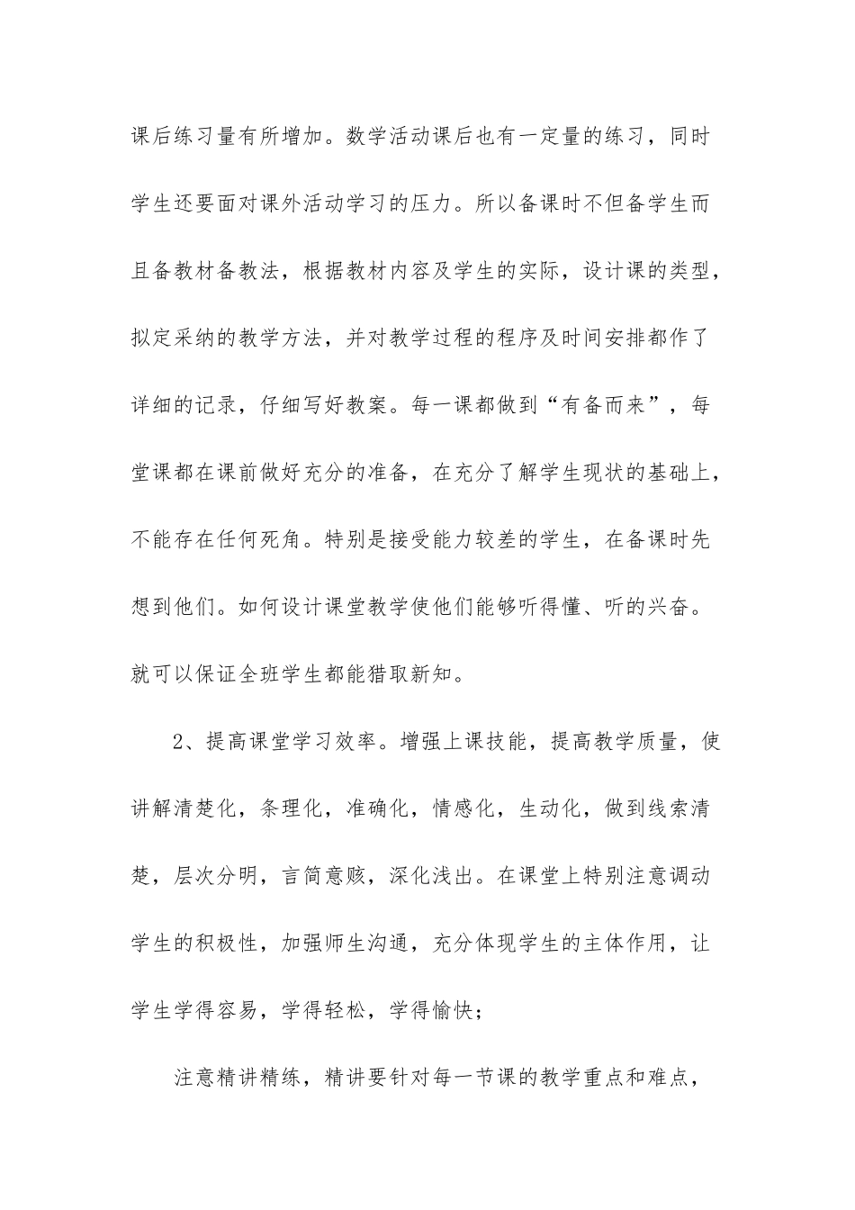 小学数学课改工作总结_第2页