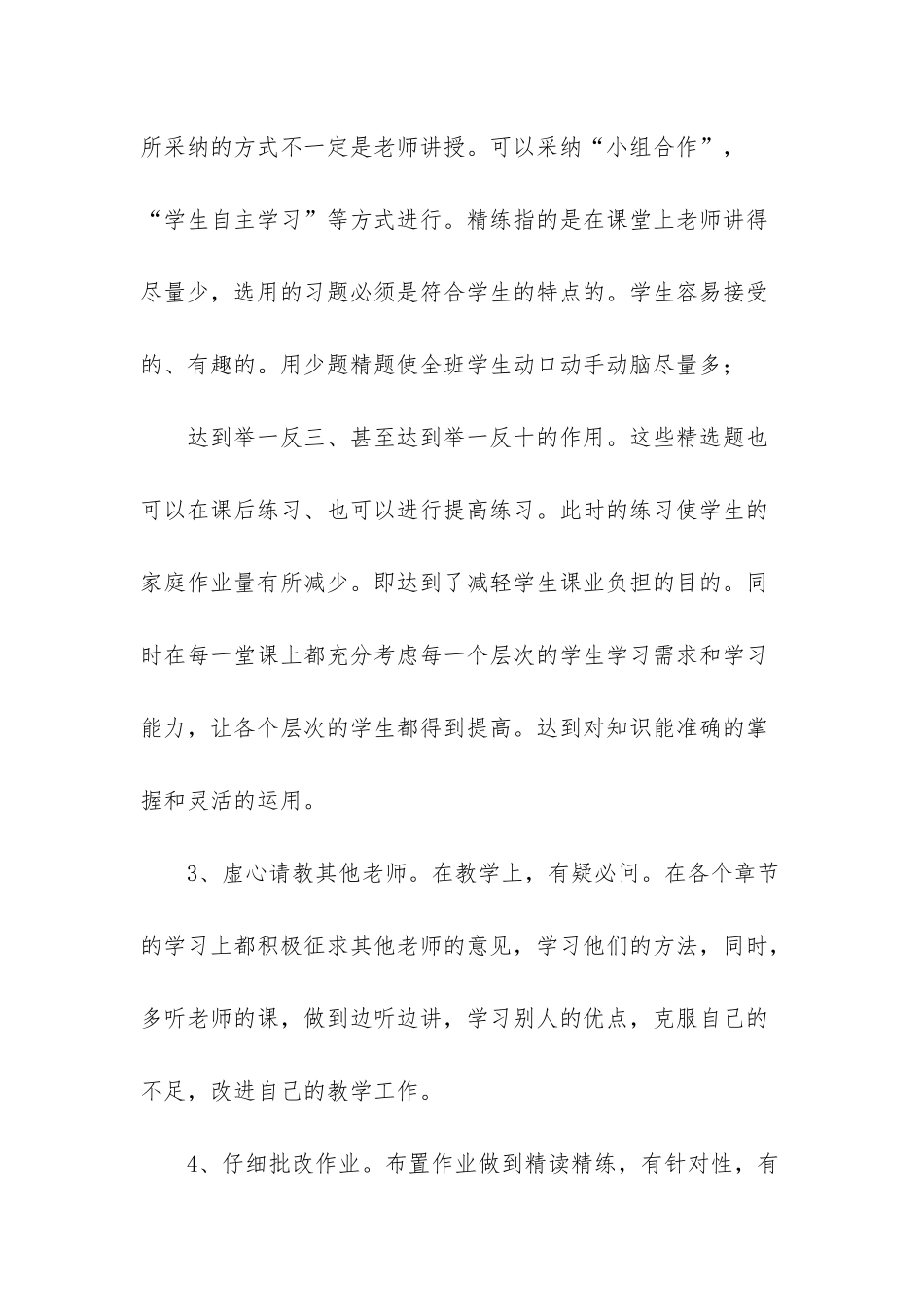 小学数学课改工作总结_第3页