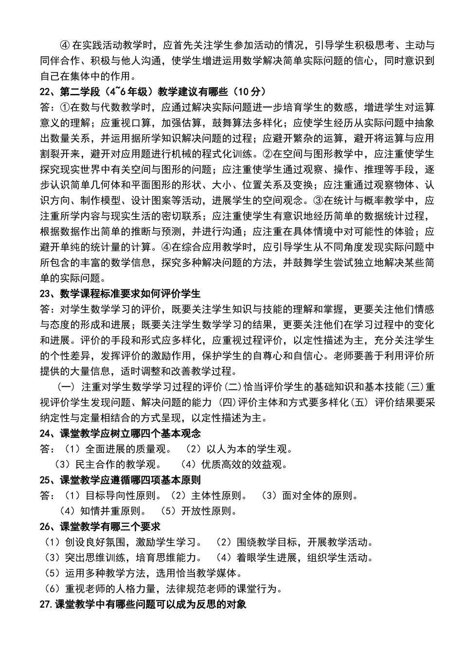 小学数学课程标准复习提纲_第3页