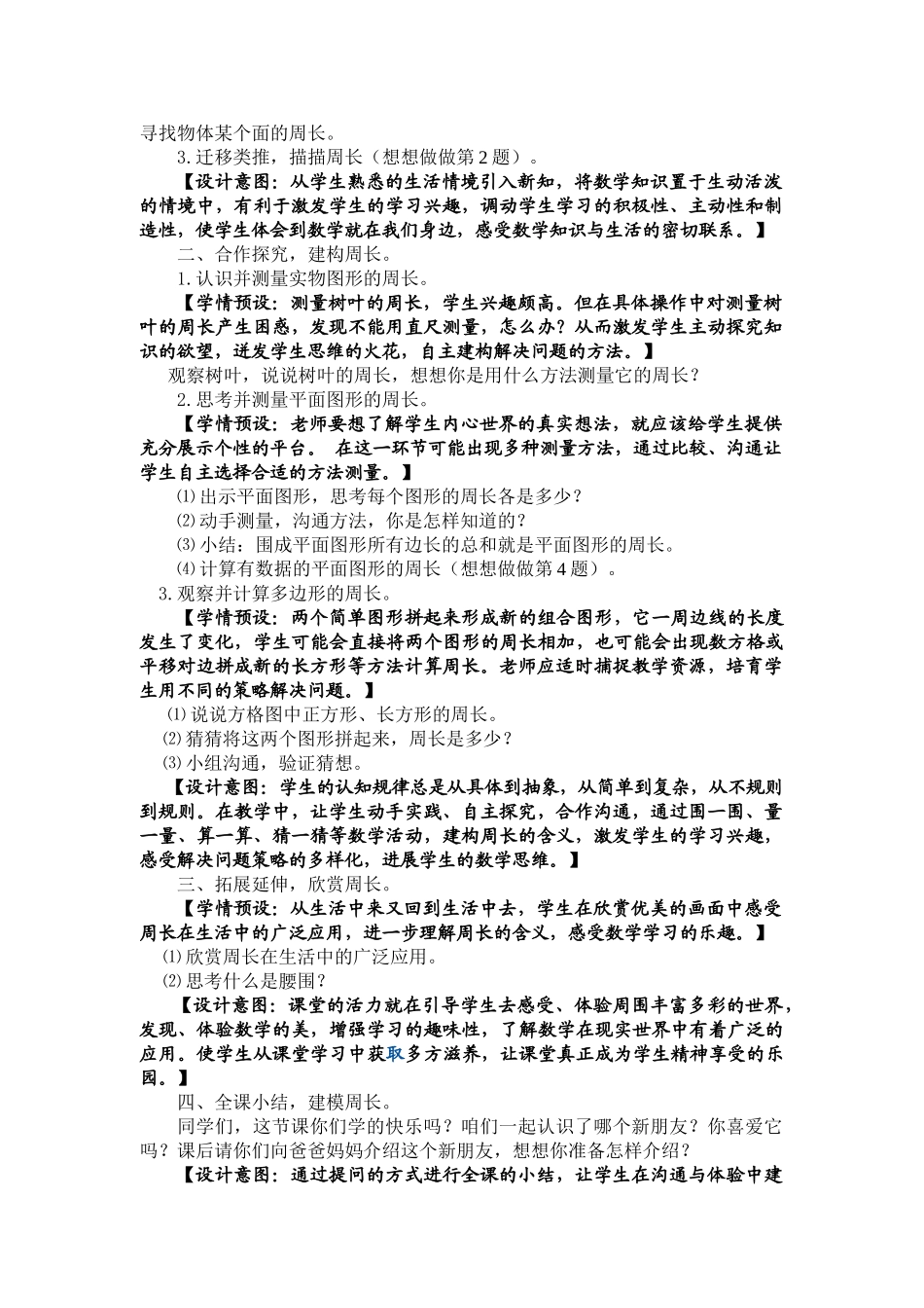 小学数学课程实验教科书三年级上册《认识周长》教案_第2页