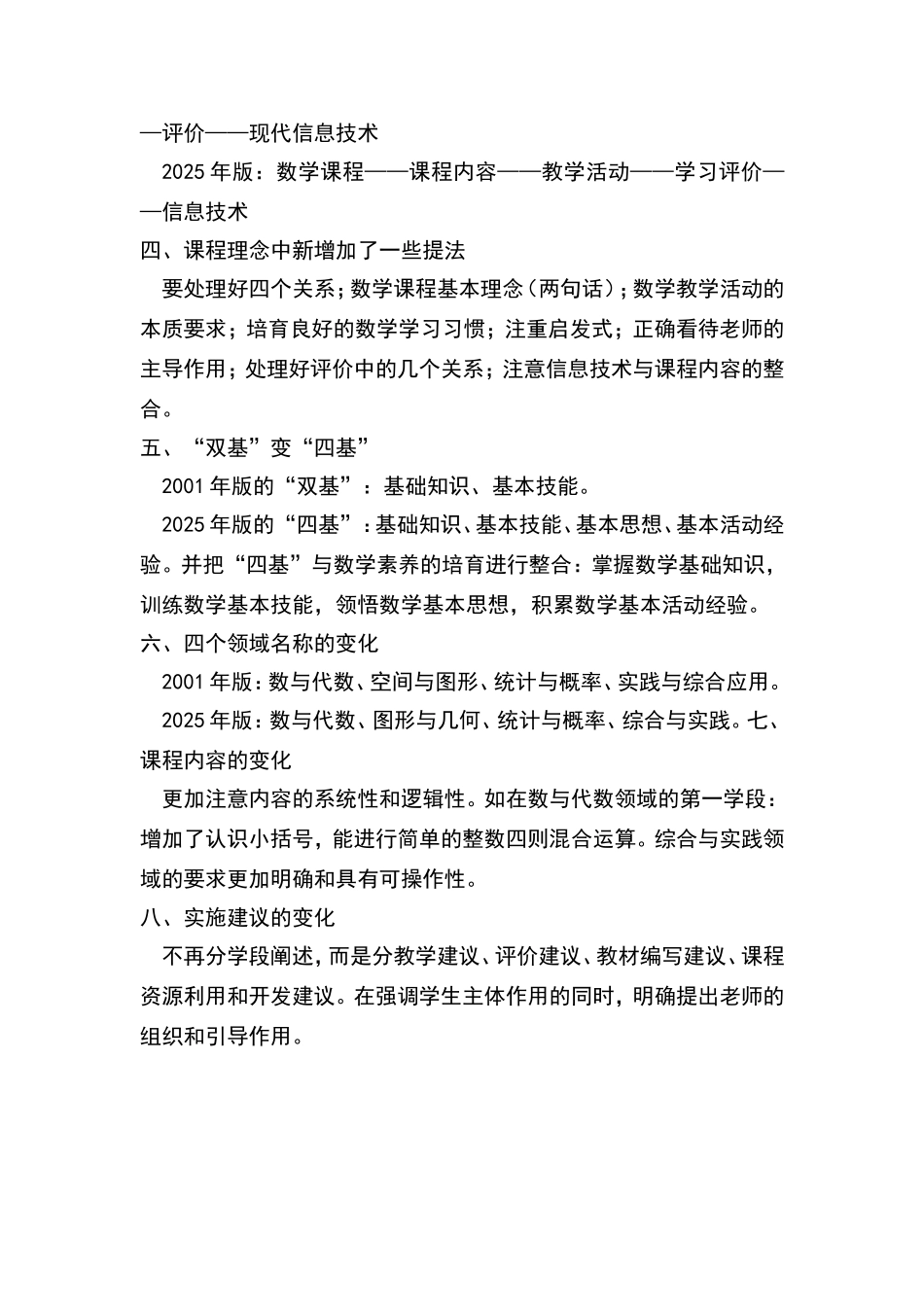 小学数学课程标准新旧对照_第2页