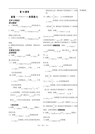 第14课时 函数的图象1