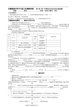 第5章 第1节降低化学反应活化能的酶22