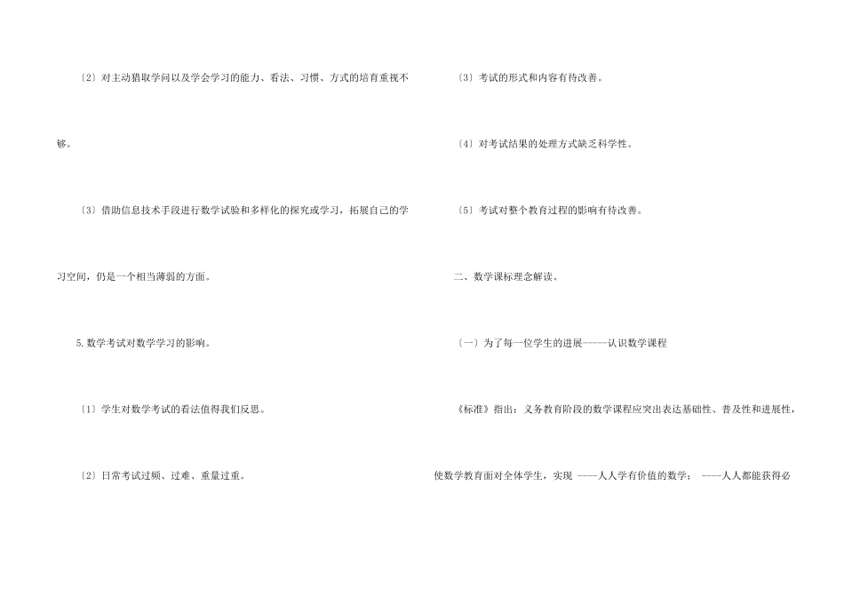 小学数学课程标准解读_第2页