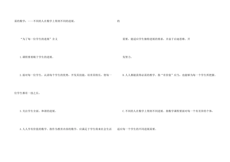 小学数学课程标准解读_第3页
