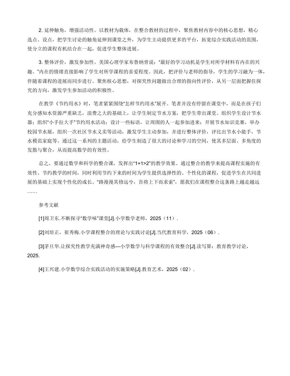 小学数学跨学科整合的课堂教法研究_第3页