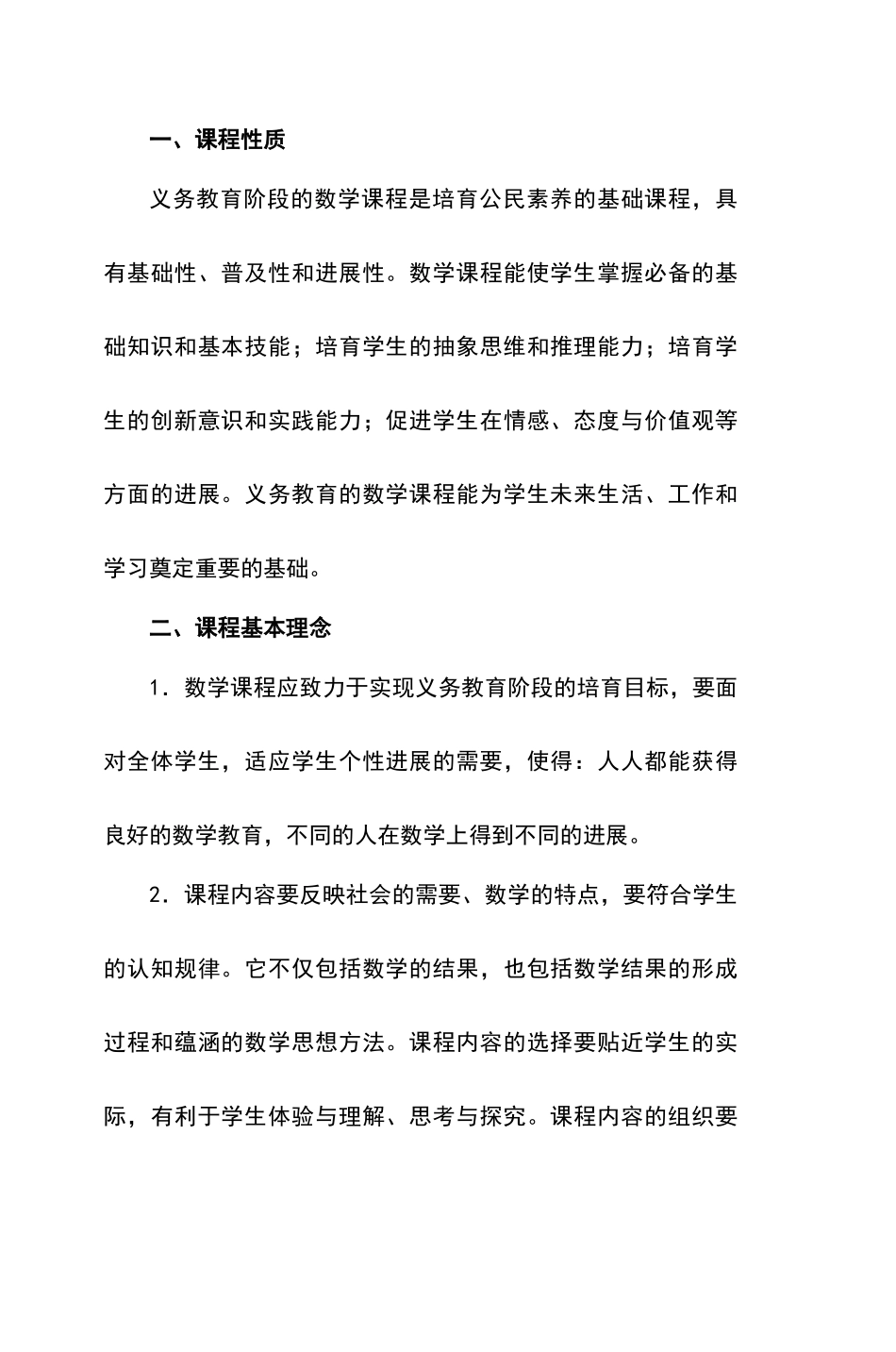 小学数学课程标准第一部分前言_第2页