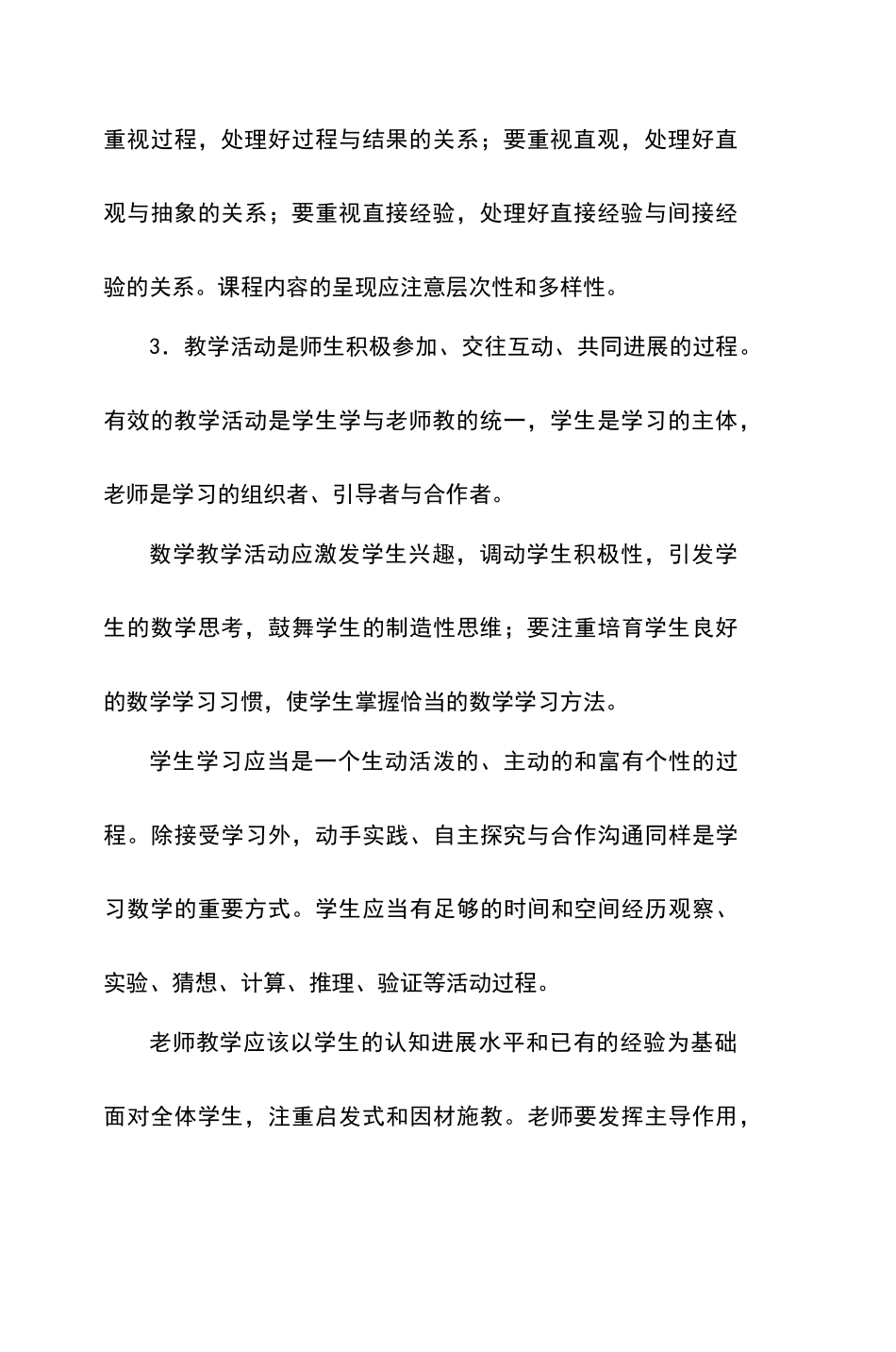 小学数学课程标准第一部分前言_第3页