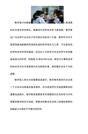 小学数学课程标准第一部分前言
