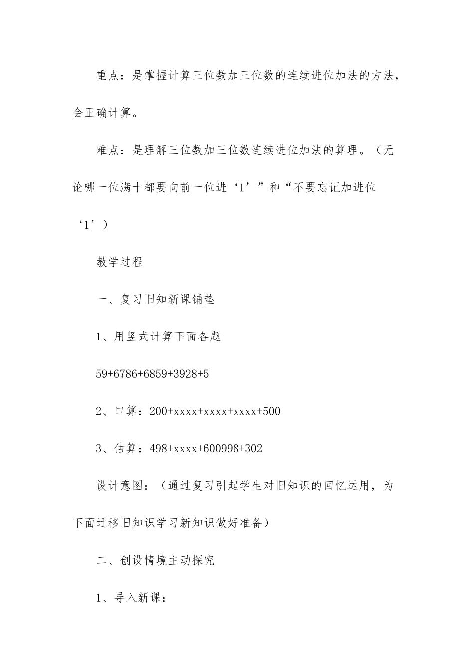 小学数学进位加法教案-小学数学《三位数加三位数的连续进位加法》学前分析及优质教学设_第3页