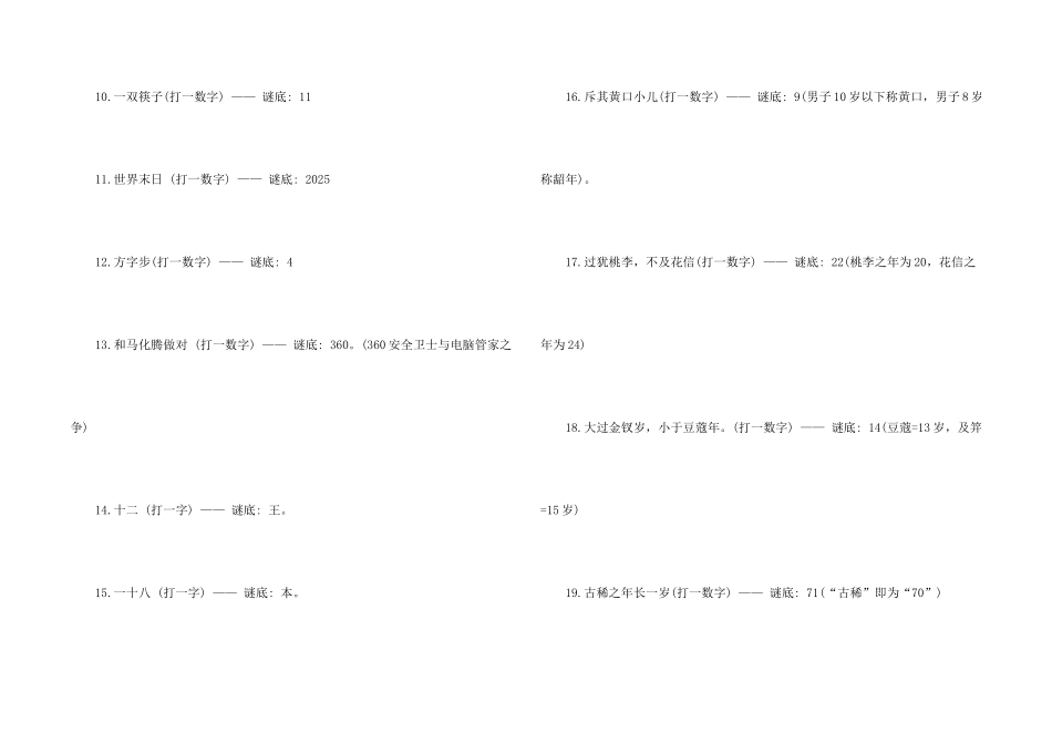 小学数学谜语_第2页