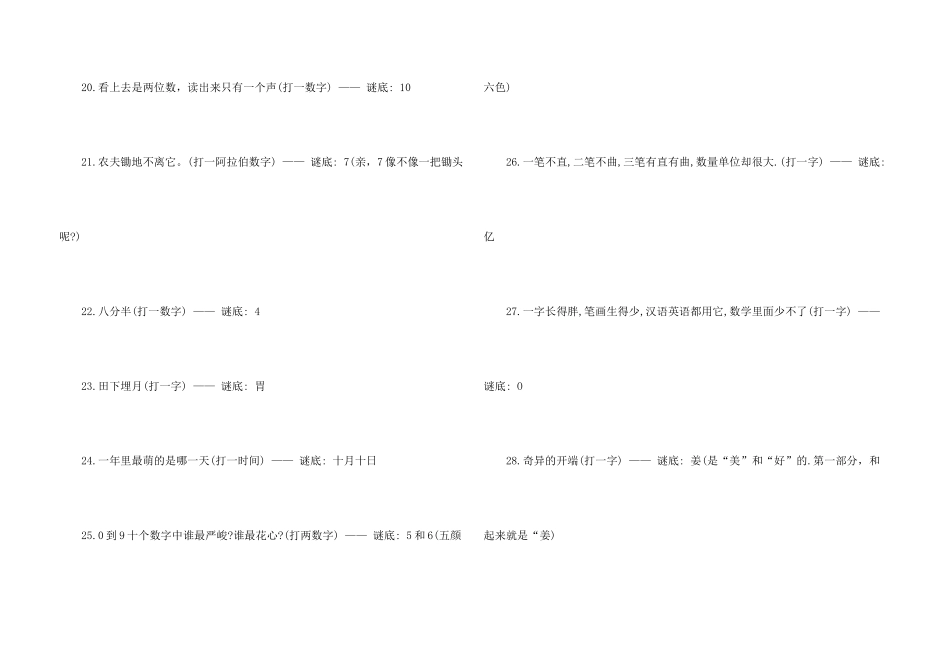 小学数学谜语_第3页