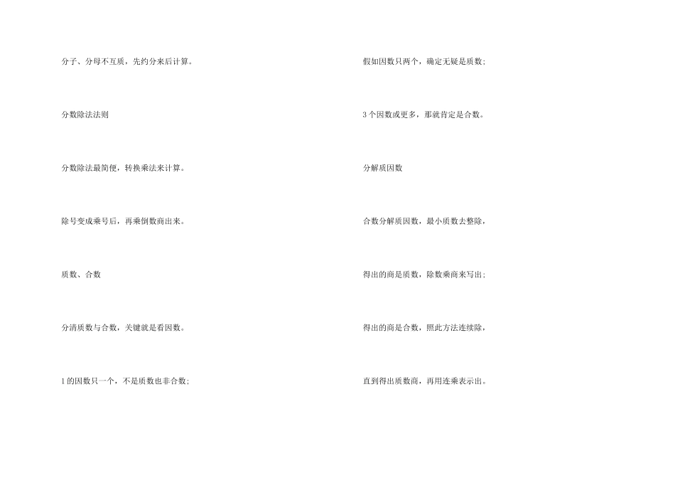 小学数学重要知识点和必考题型口诀_第2页