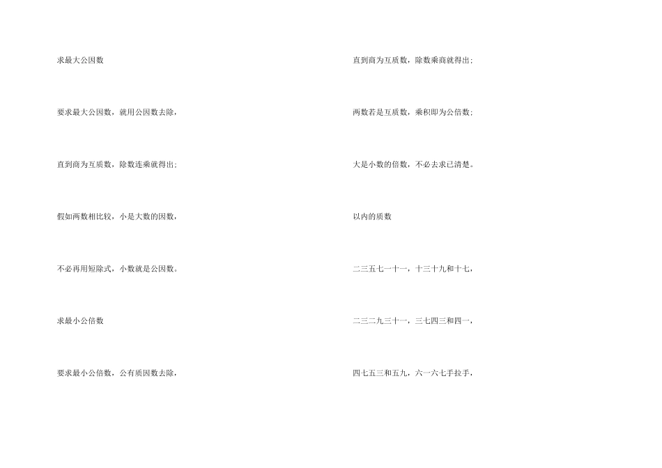 小学数学重要知识点和必考题型口诀_第3页