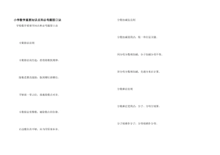 小学数学重要知识点和必考题型口诀