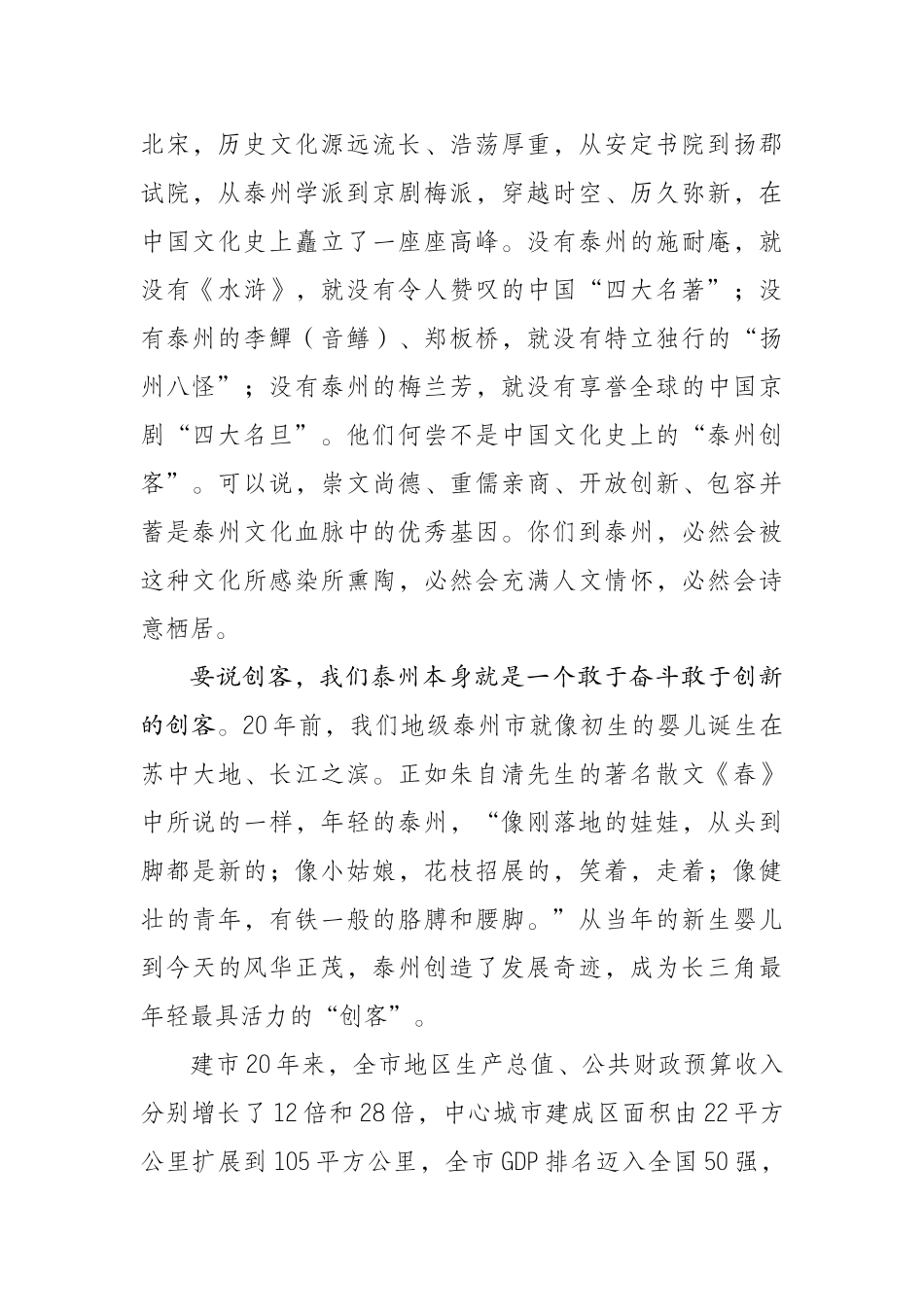 蓝绍敏：在2016泰州创客峰会上的讲话_第2页