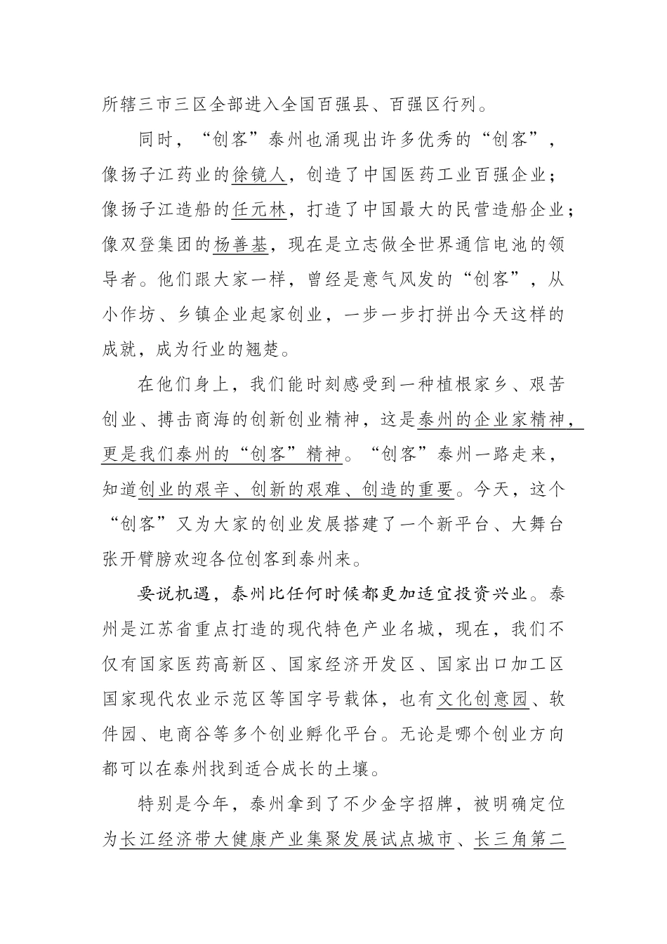 蓝绍敏：在2016泰州创客峰会上的讲话_第3页