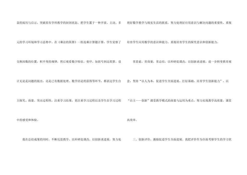 小学数学重点教学方法_第2页