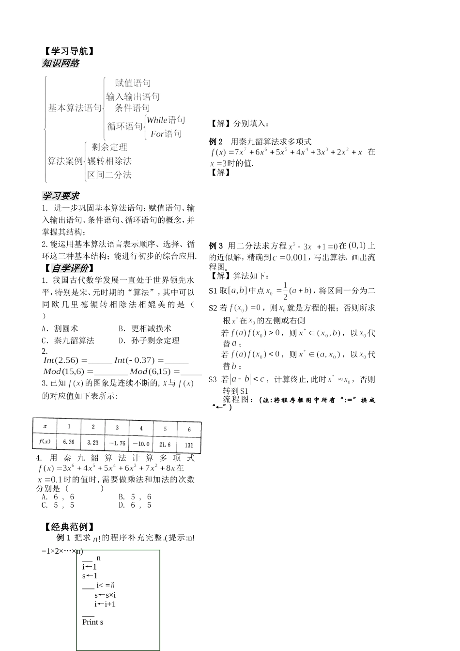 第14课时5.4.4复习课2(基本算法语句及算法案例)已对_第2页