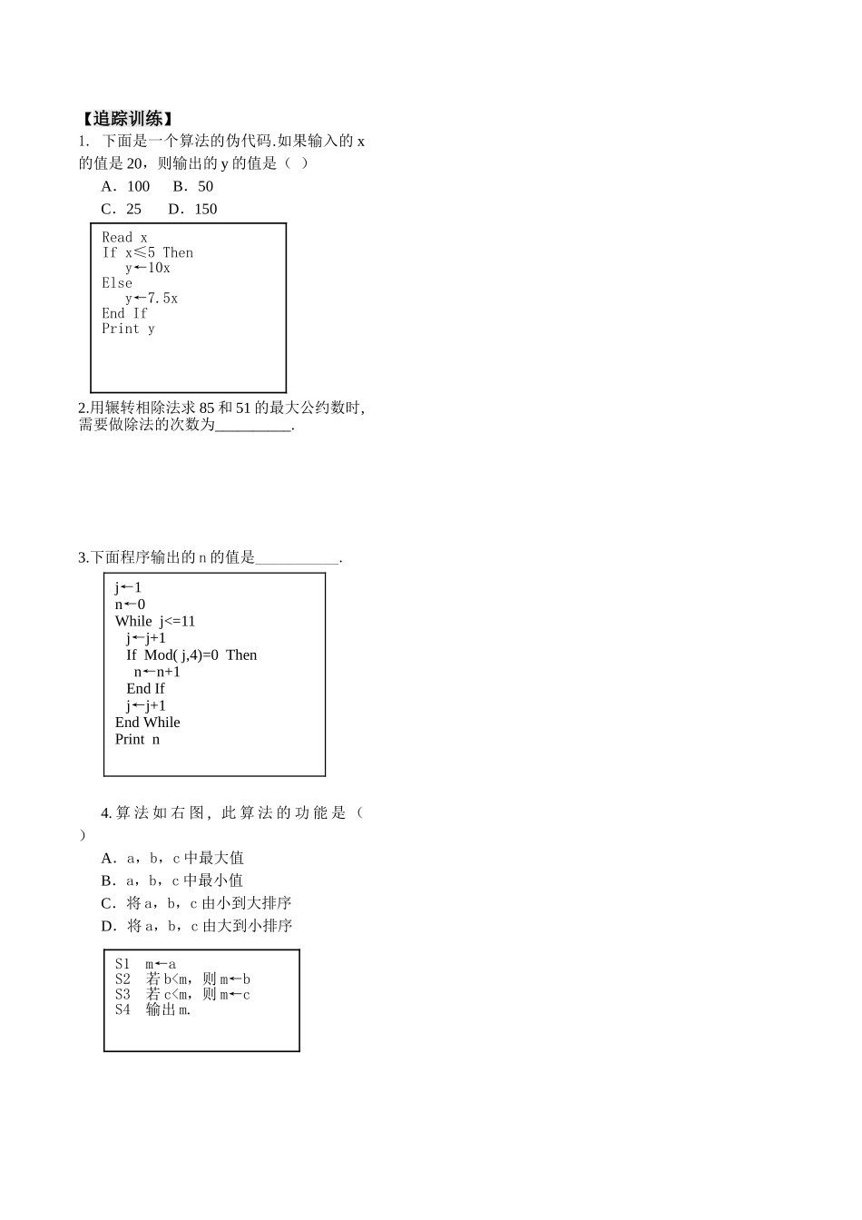 第14课时5.4.4复习课2(基本算法语句及算法案例)已对_第3页