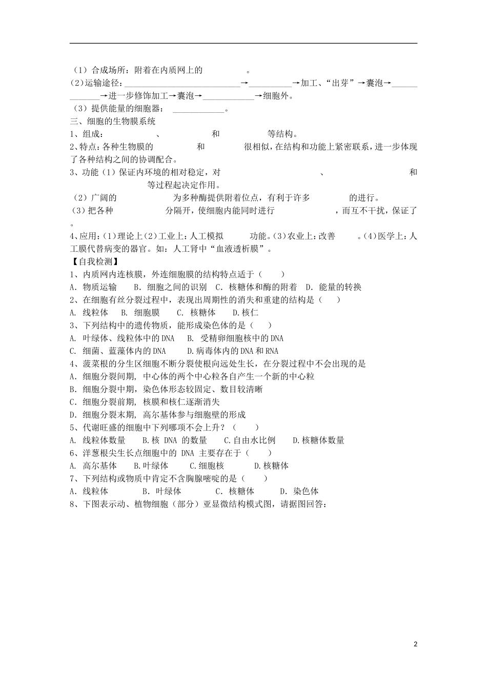 福建省长泰县第二中学2014高考生物 5 系统内的分工合作—细胞器学案 新人教版必修1_第2页