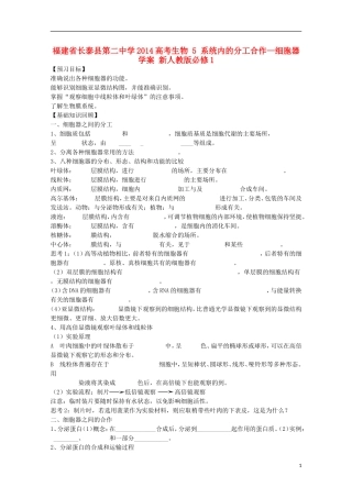 福建省长泰县第二中学2014高考生物 5 系统内的分工合作—细胞器学案 新人教版必修1