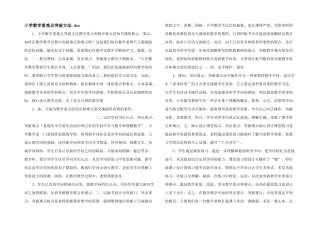 小学数学重难点突破方法