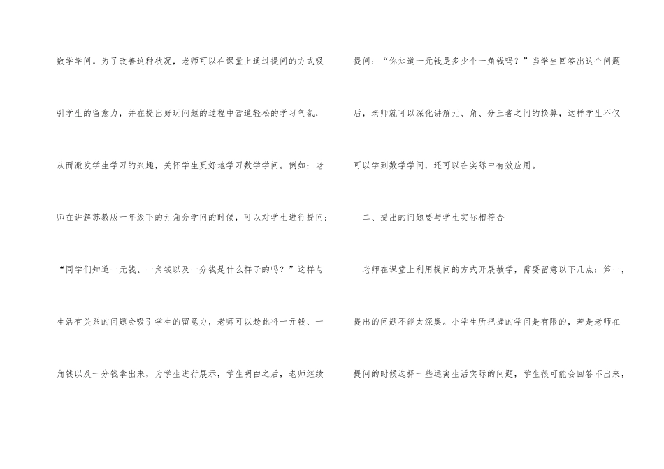 小学数学问题设计的教学艺术_第2页