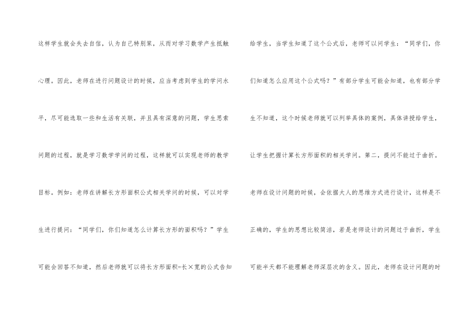 小学数学问题设计的教学艺术_第3页