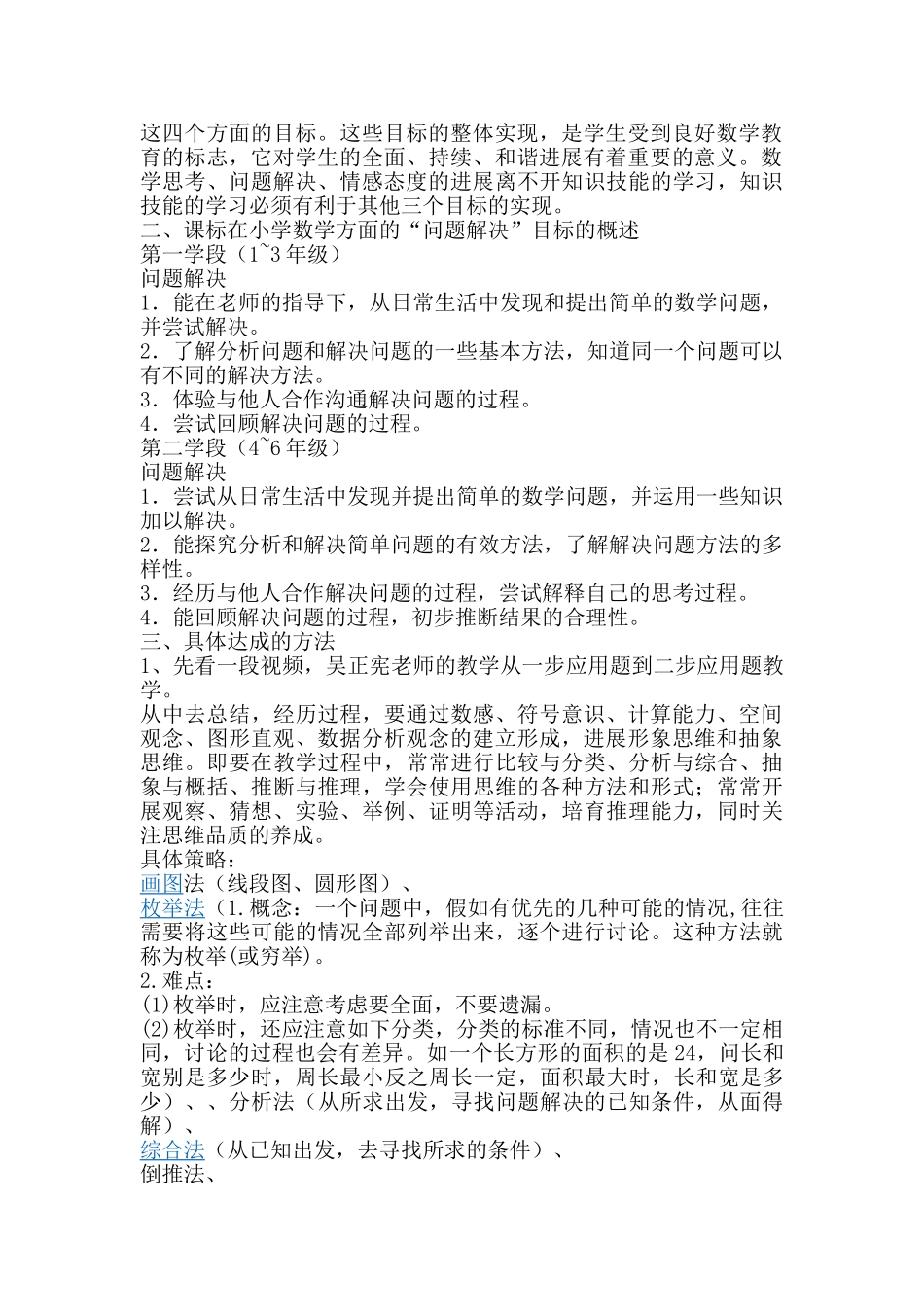 小学数学问题解决目标的达成与策略_第2页