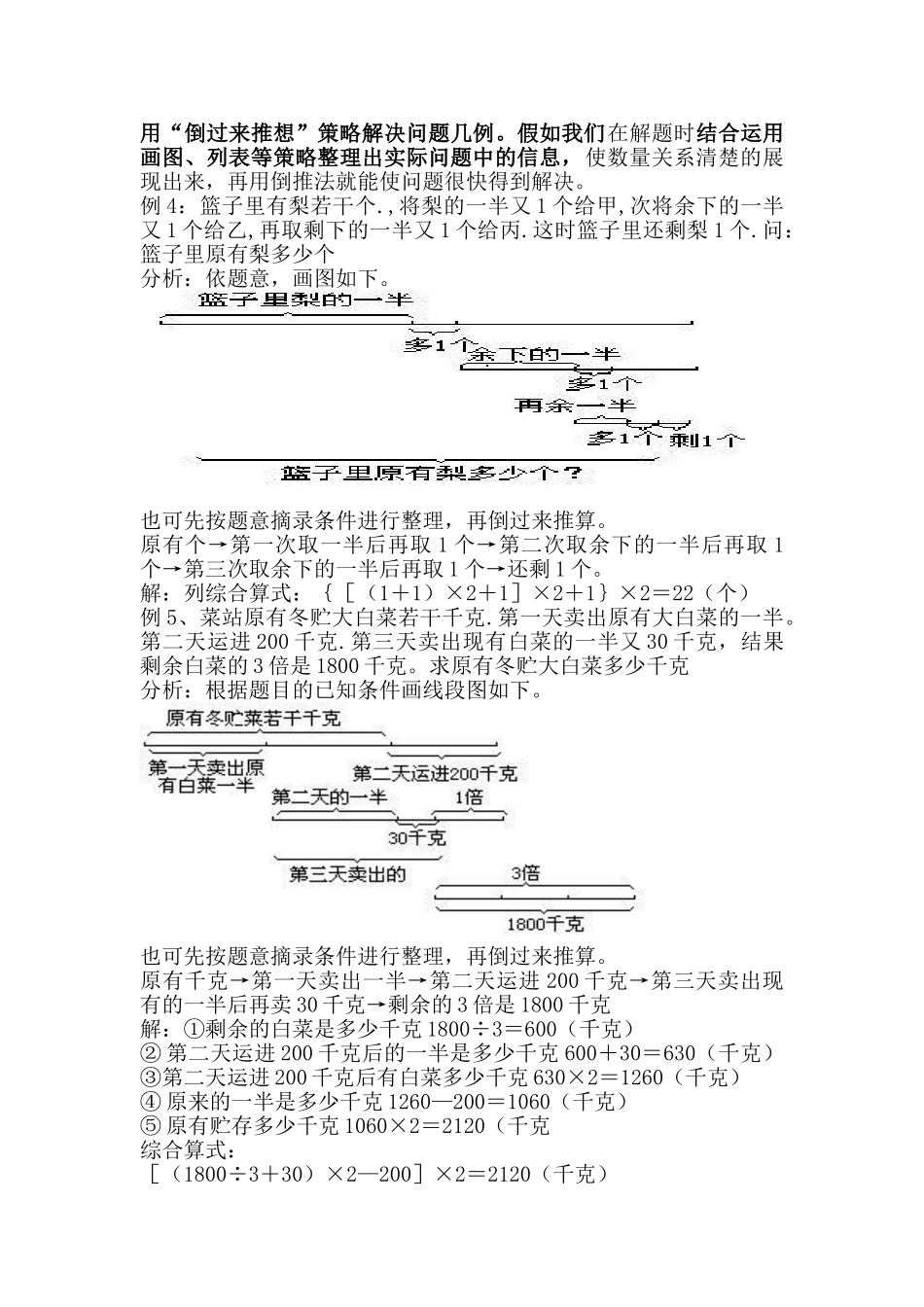 小学数学问题解决目标的达成与策略_第3页