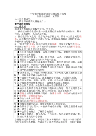 小学数学问题解决目标的达成与策略