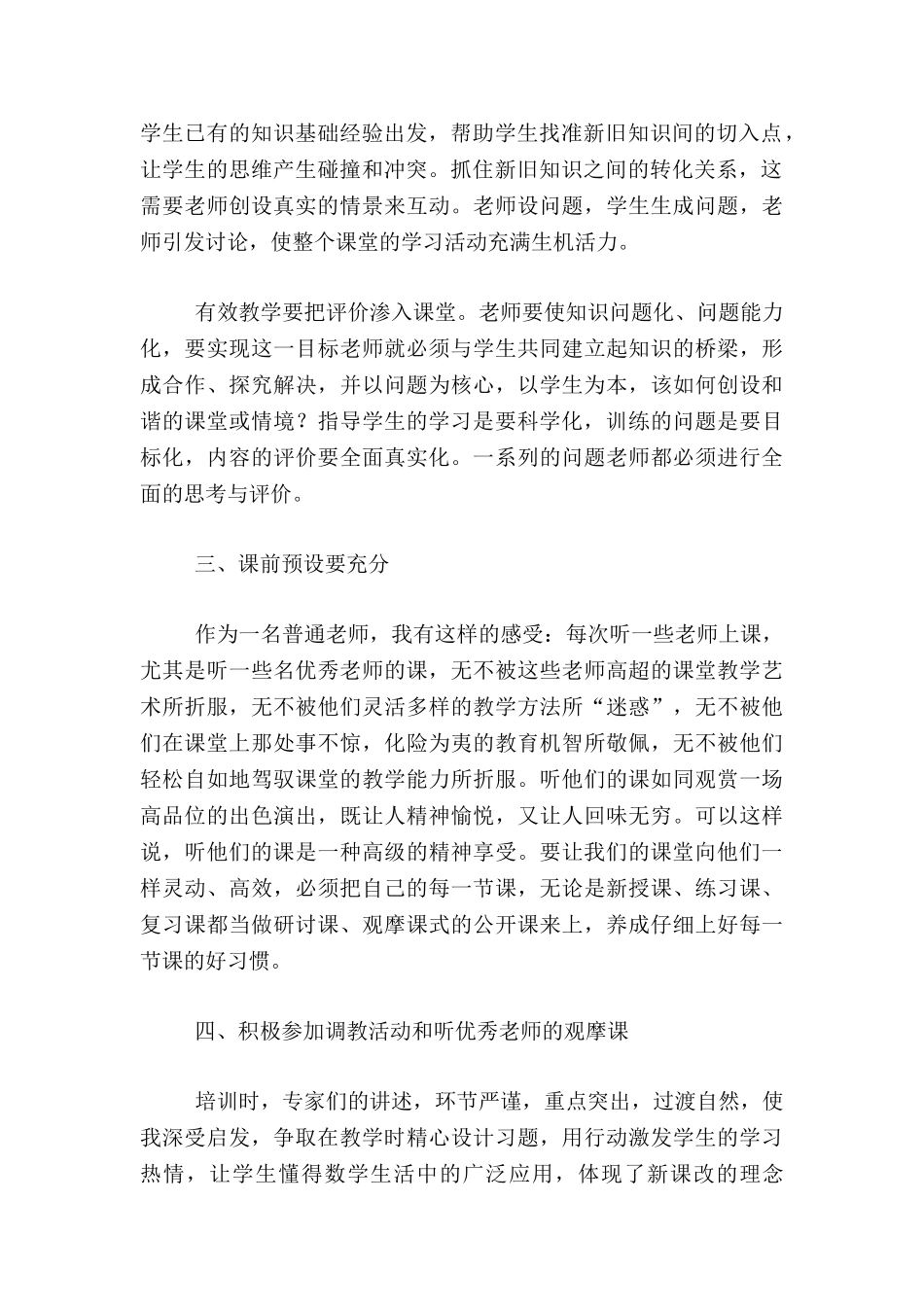 小学数学青年教师基本功训练营研训心得体会_第2页