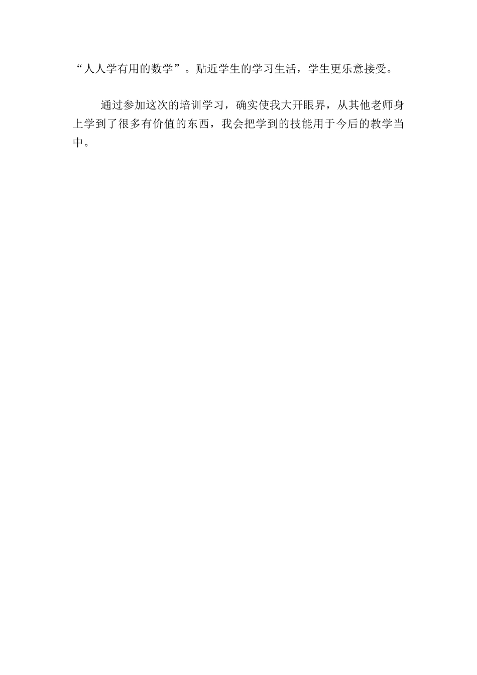 小学数学青年教师基本功训练营研训心得体会_第3页