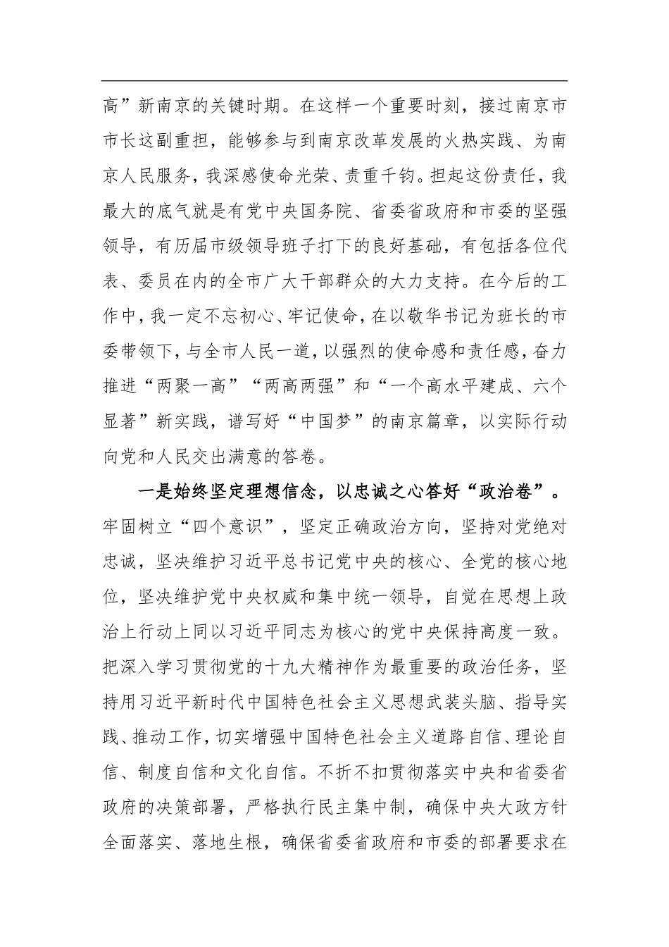 蓝绍敏：在当选南京市人民政府市长时的讲话_第2页