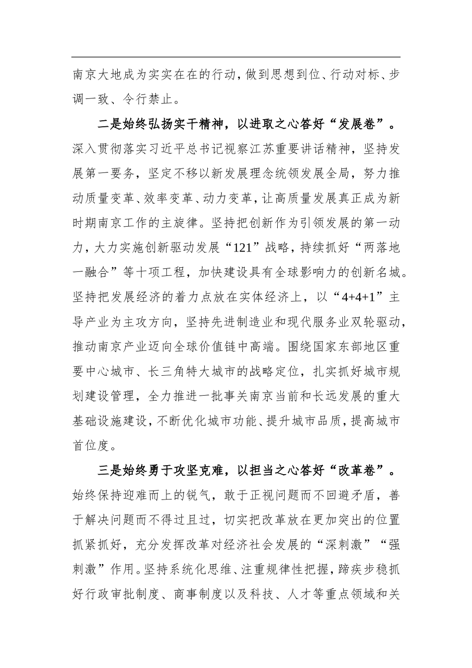 蓝绍敏：在当选南京市人民政府市长时的讲话_第3页