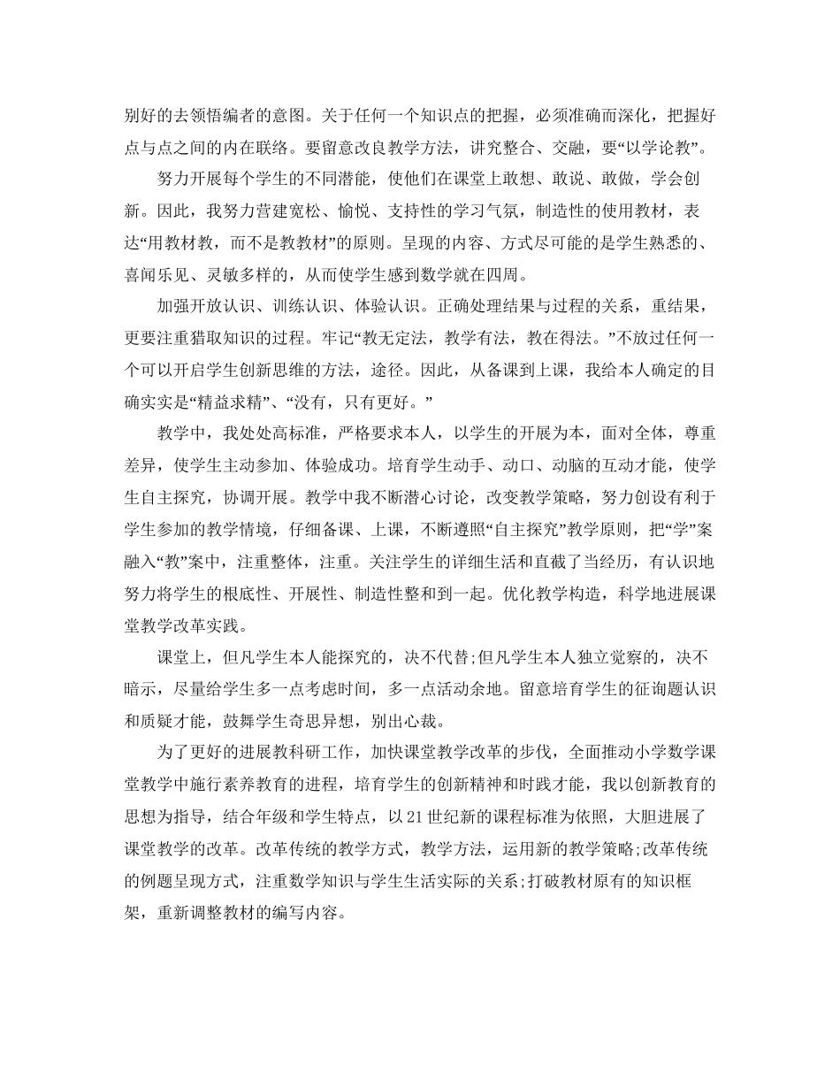 小学数学骨干教师个人参考总结_第2页