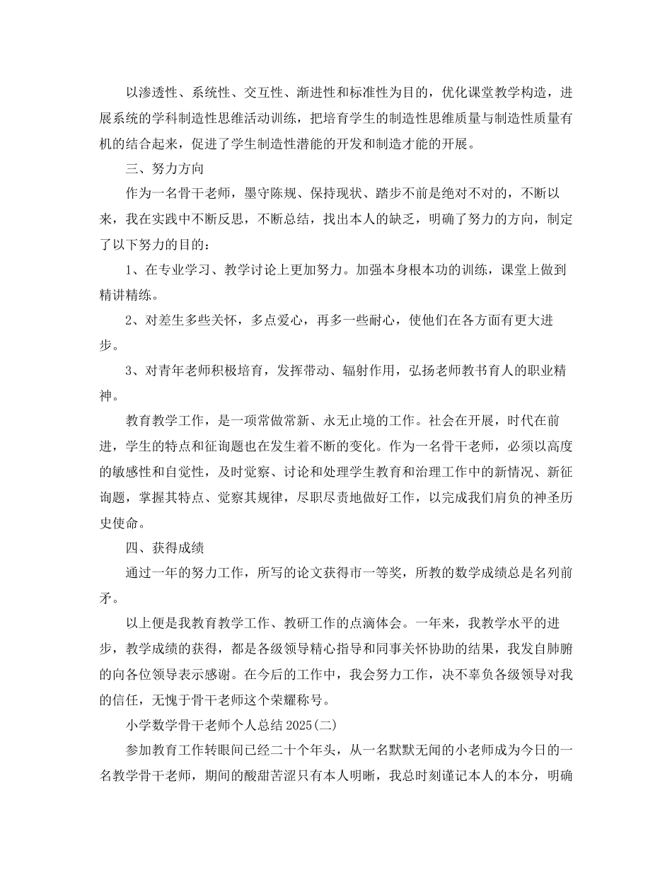 小学数学骨干教师个人参考总结_第3页