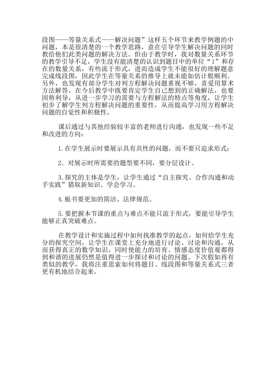 小学数学阳光课堂教学反思_第2页