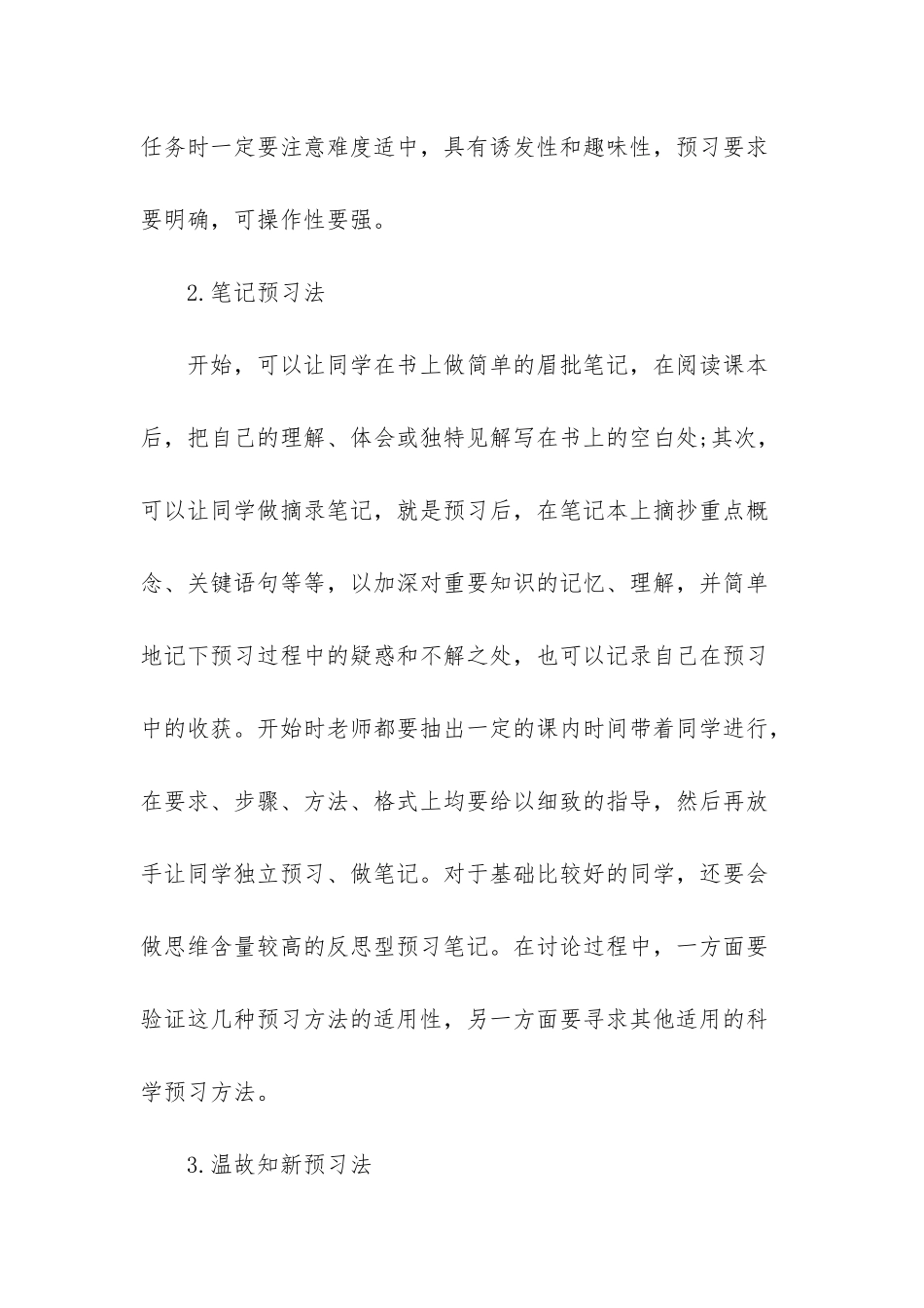 小学数学预习的方法有哪些_第2页