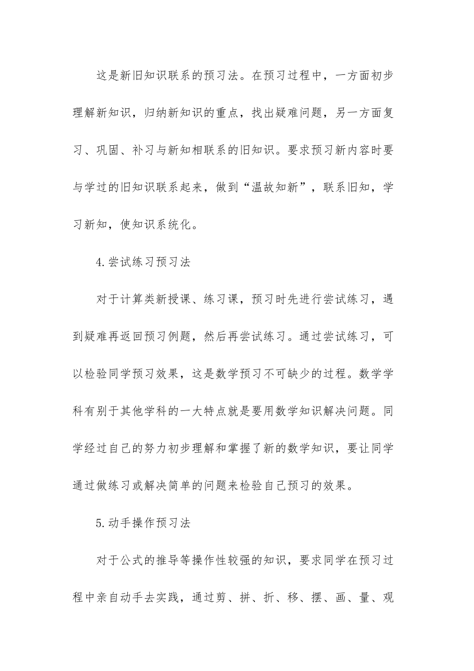 小学数学预习的方法有哪些_第3页