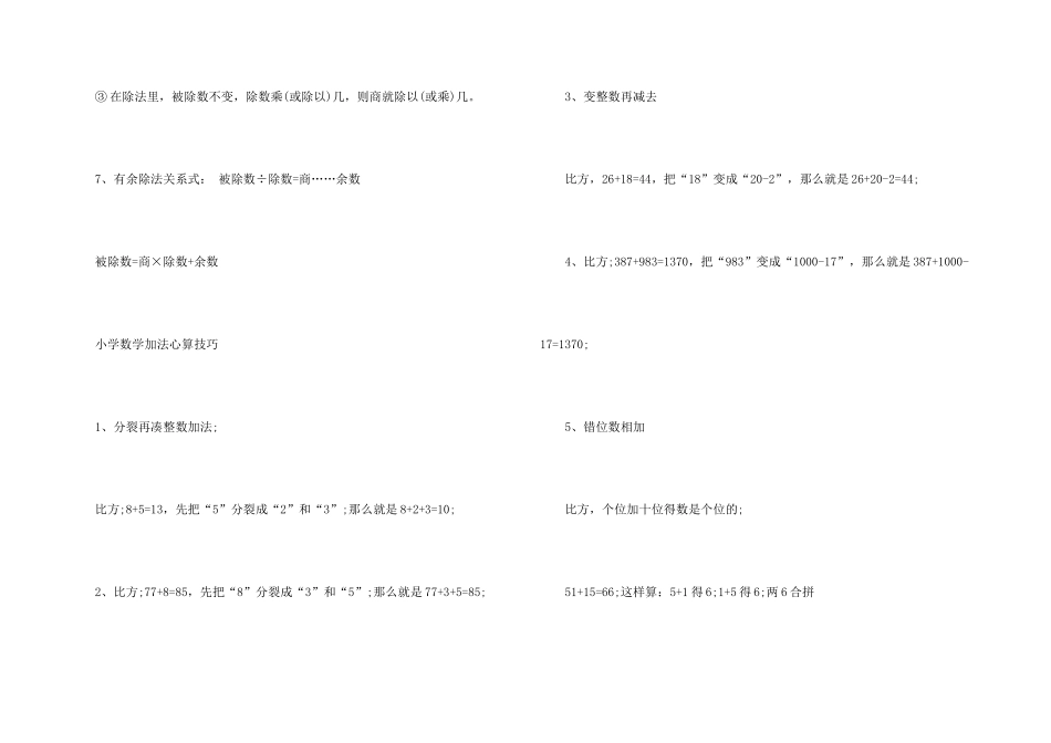 小学数学除数是两位数的除法知识点_第2页