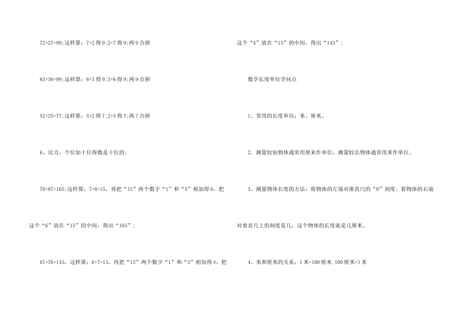 小学数学除数是两位数的除法知识点_第3页